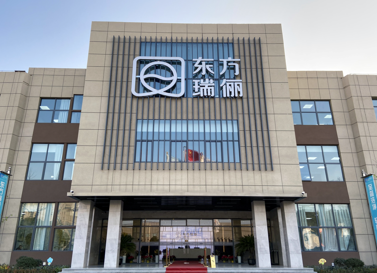 东方瑞俪——高端洗护领军者 生活可以很轻松