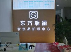 东方瑞俪干洗店加盟怎么样？有什么加盟优势？