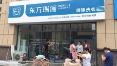 东方瑞俪干洗店加盟店有什么优势？